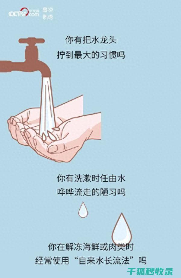 家庭节水秘籍有哪些