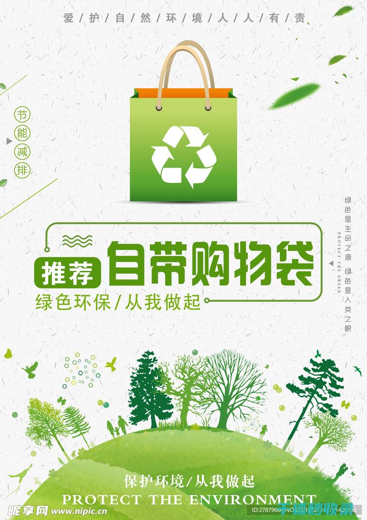 环保购物袋使用全攻略：轻松实现绿色生活 (环保购物袋使用)