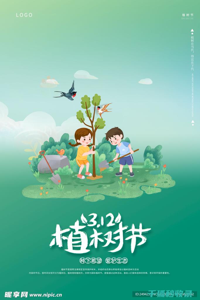 植树节