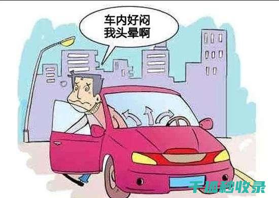 晕车防护手册怎么写