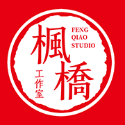枫桥工作室