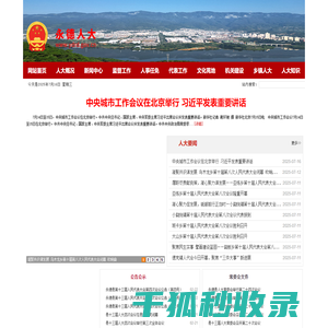 永德人大网
