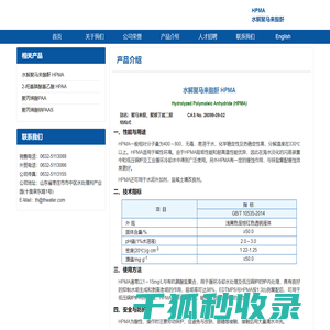 HPMA,水解聚马来酸酐