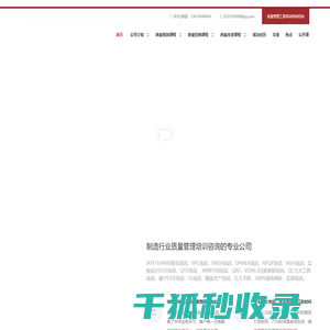 上海质量管理培训咨询公司专家讲师质量管理体系工具培训课程