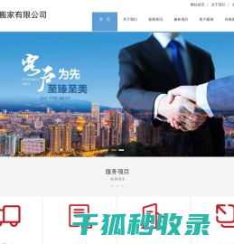 西安好好搬家有限公司