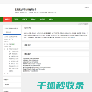 上海升力环保材料有限公司