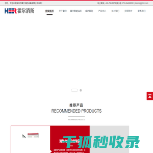 霍尔消防设备有限公司