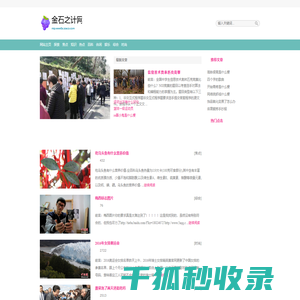 金石之计网