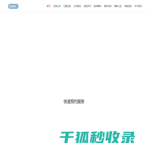 南京中小企业工商财税服务平台