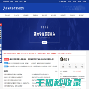 保险学在职研究生招生信息网