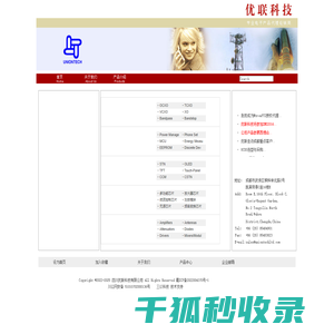 优联科技
