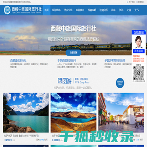 西藏旅游
