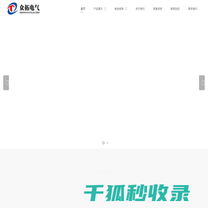 浙江众拓电气有限公司