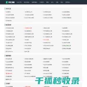 开发工具箱网