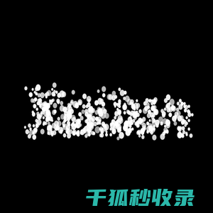 低调大师博客