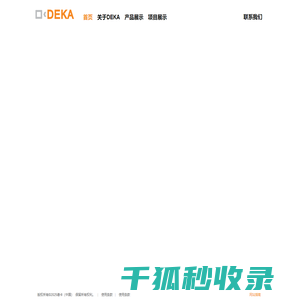德卡（中国）