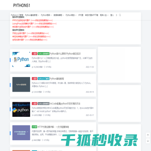 Python基础教程