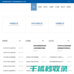 安徽深安投资有限公司（安徽中安融资租赁股份有限公司）