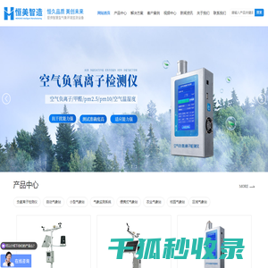 负氧离子检测仪