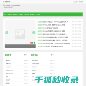 成人英语培训