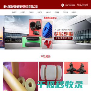 衡水强泽超耐磨塑料制品有限公司