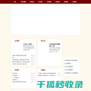 政法校友会