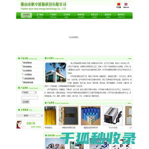 佛山市顺卓能源科技有限公司