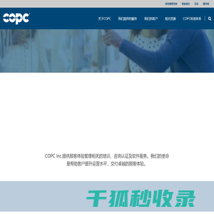 COPC顾问咨询（北京）有限公司