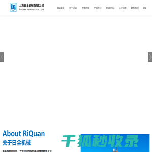 上海日全机械有限公司