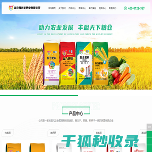 湖北百姓丰肥业有限公司