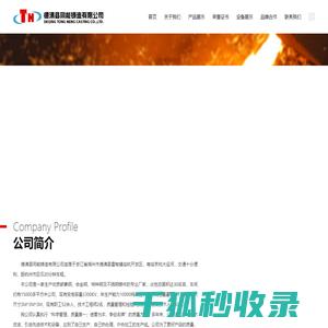 德清县同能铸造有限公司