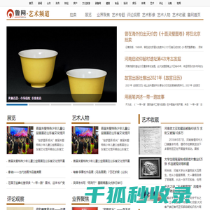 鲁网艺术频道