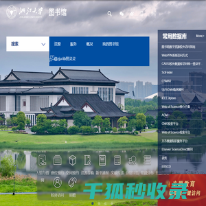 浙江大学图书馆中文网