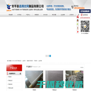 安平县昌腾丝网制品有限公司