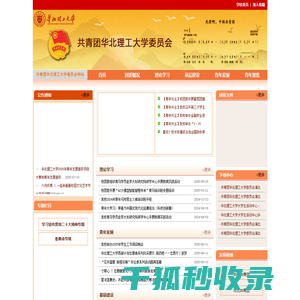 团委