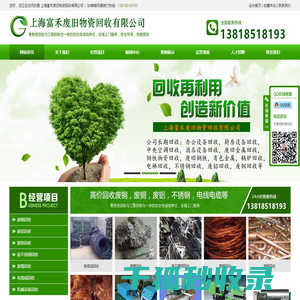 废旧物资回收网