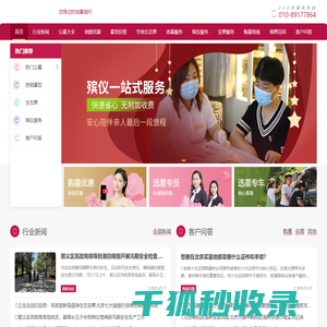 北京公墓网
