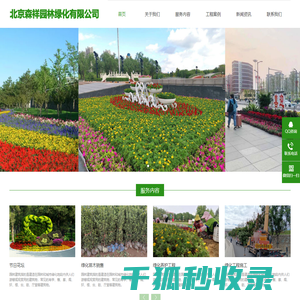 北京绿化公司
