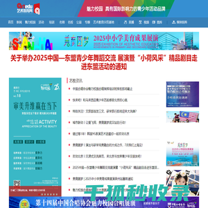 中国艺术教育网