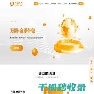 北京万同人力