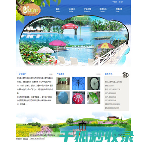浙江省上虞市天成伞业有限公司