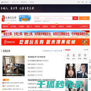龙南信息网