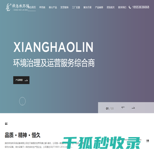 潍坊祥浩林环保设备有限公司（环境治理及运营服务综合商）