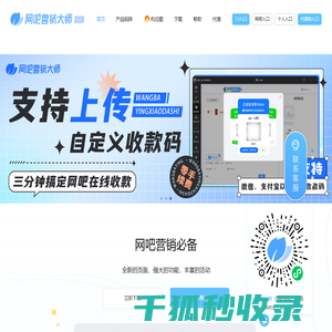 网吧营销大师