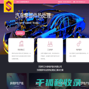 天津热处理