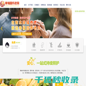 衡水养老院,衡水托老院,衡水老年公寓