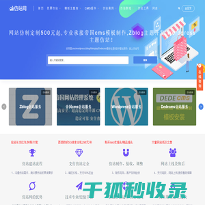 仿站网