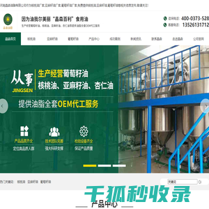 核桃油厂家