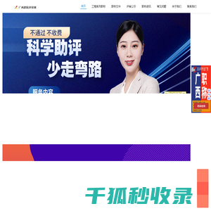 广西职称评审