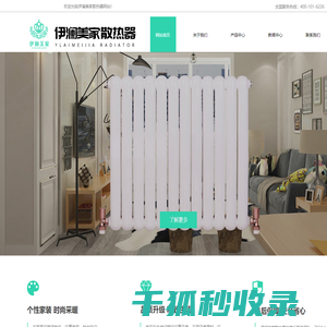 伊澜美家散热器